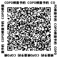 Copd　QRコード